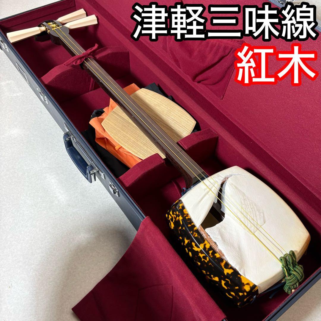 津軽三味線 紅木 太棹 正寸 五厘大