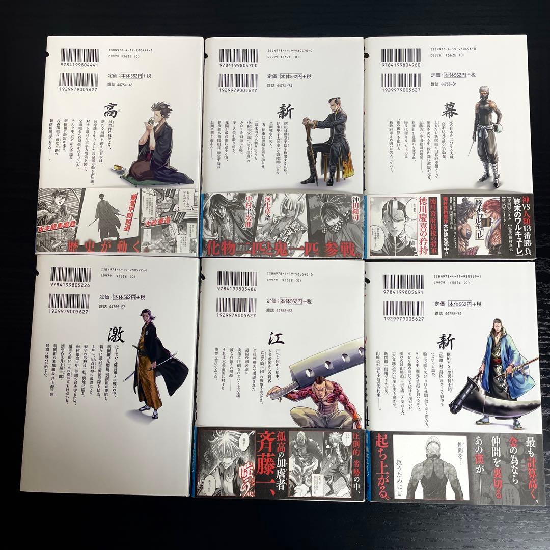 ちるらん 新選組鎮魂歌 全36巻 全巻 帯付き多数