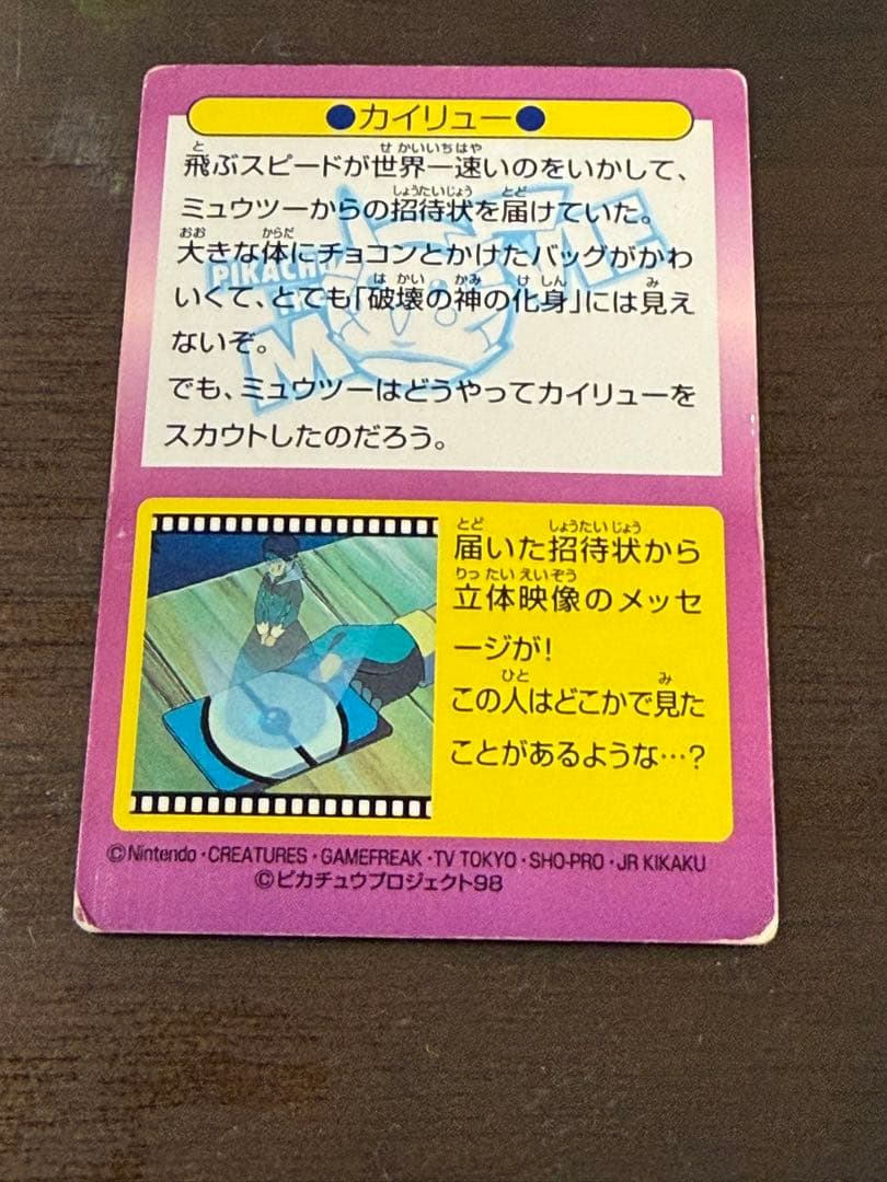 ポケモンゲットカードカイリュー トレーディングカード No.7 meiji