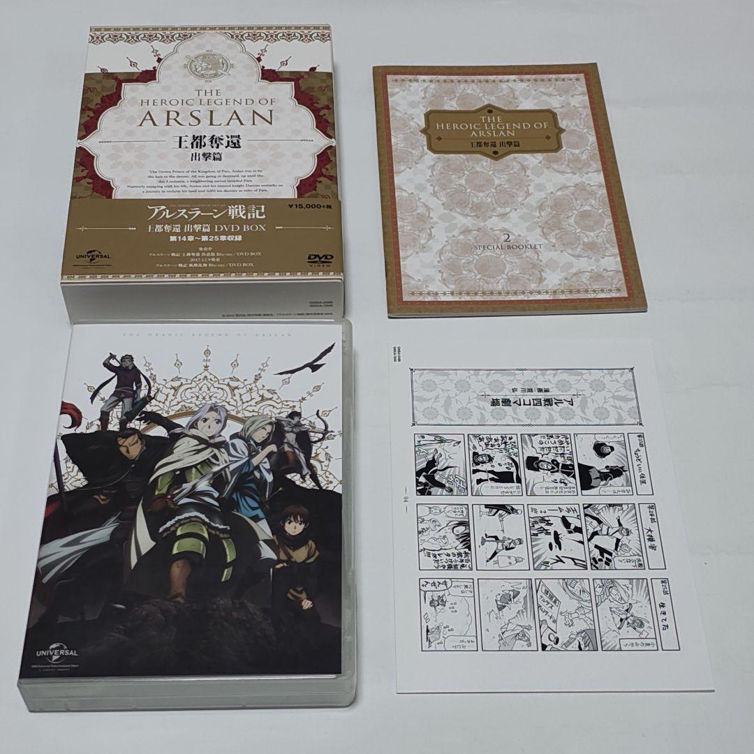 アルスラーン戦記 DVD BOX ～王都奪還 出撃篇～