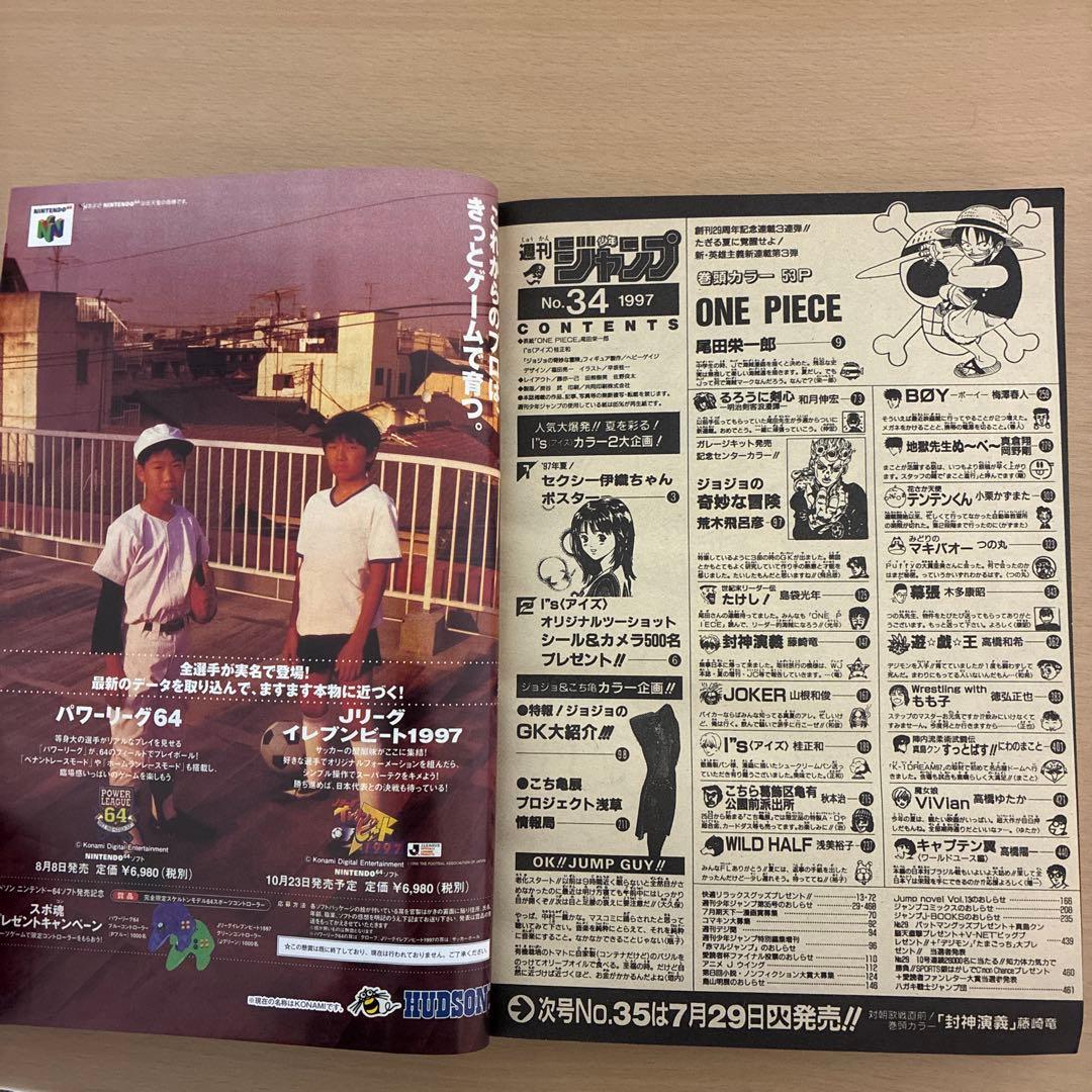 週刊少年ジャンプ1997年34号ONE PIECE連載開始号(復刻版)