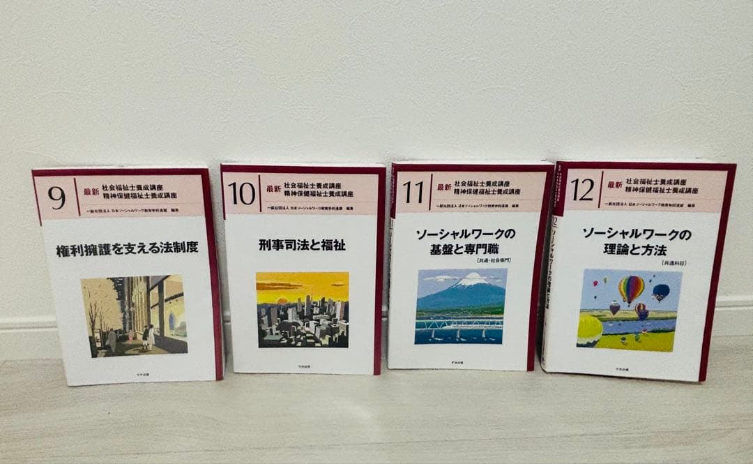 社会福祉士国家試験 養成講座用参考書 全13巻