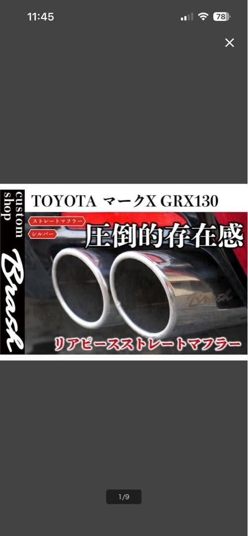 Brash トヨタ マークX GRX130 リアピース マフラー