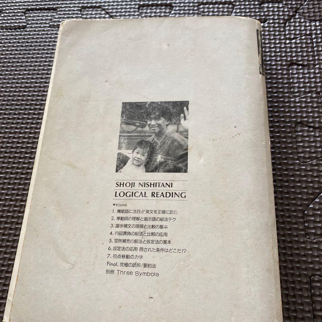 【別冊付・希少品】西谷昇二の英文解釈　旺文社アルシェ・ライブシリーズ