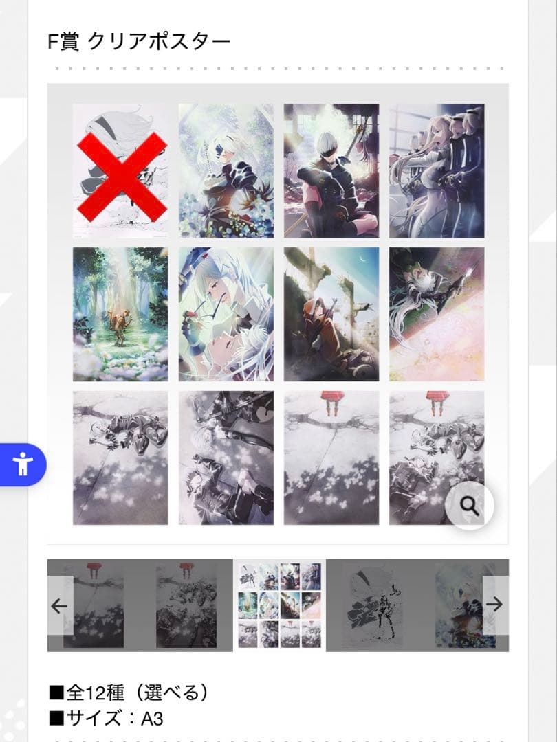 一番くじ　NieR:Automata 人類に栄光あれ　下位賞セット
