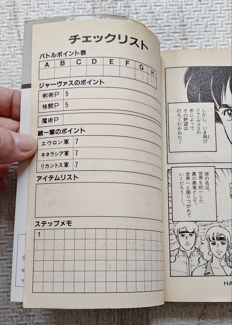 ゲームブック　未来神話ジャーヴァス 闇の反逆者