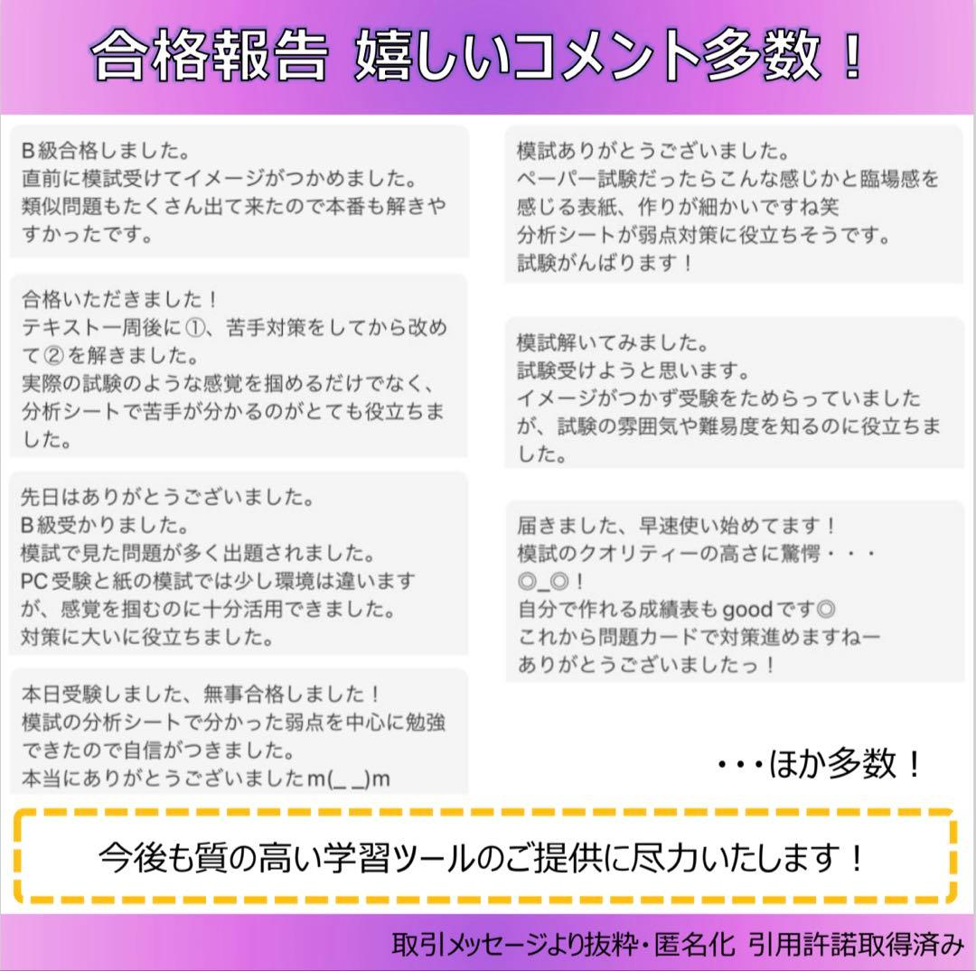 CPP B級 対策 まとめノート付 問題集 模試 2回 ★ 調達プロフェショナル