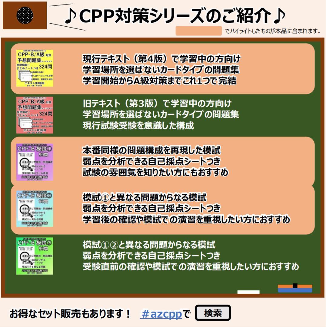 CPP B級 対策 まとめノート付 問題集 模試 2回 ★ 調達プロフェショナル