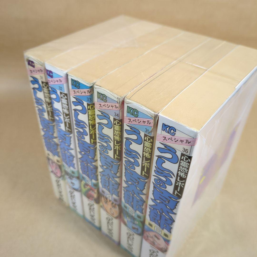 うしろの百太郎 全6巻完結セット(ワイド版)