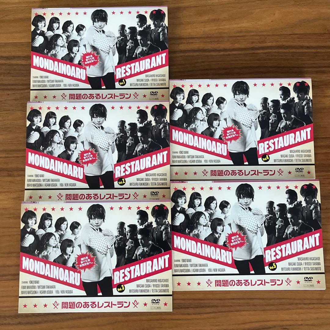 問題のあるレストラン DVD 全5巻　全巻セット