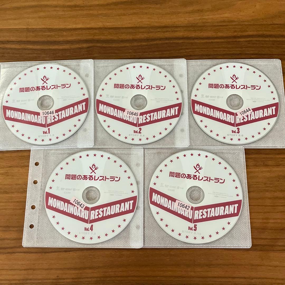 問題のあるレストラン DVD 全5巻　全巻セット