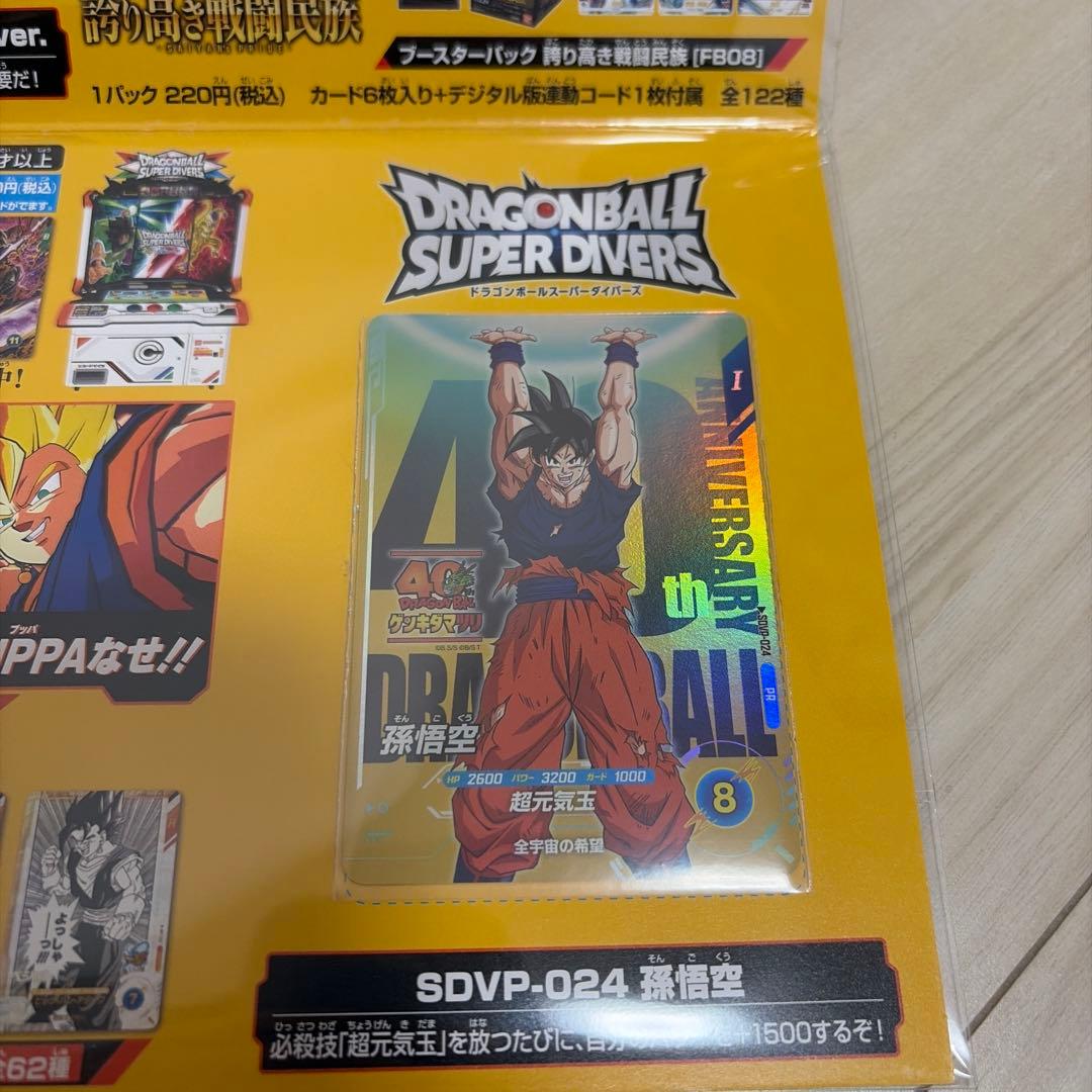 ゲンキダマツリ　ドラゴンボール 40周年記念カードセット SDVP-D24