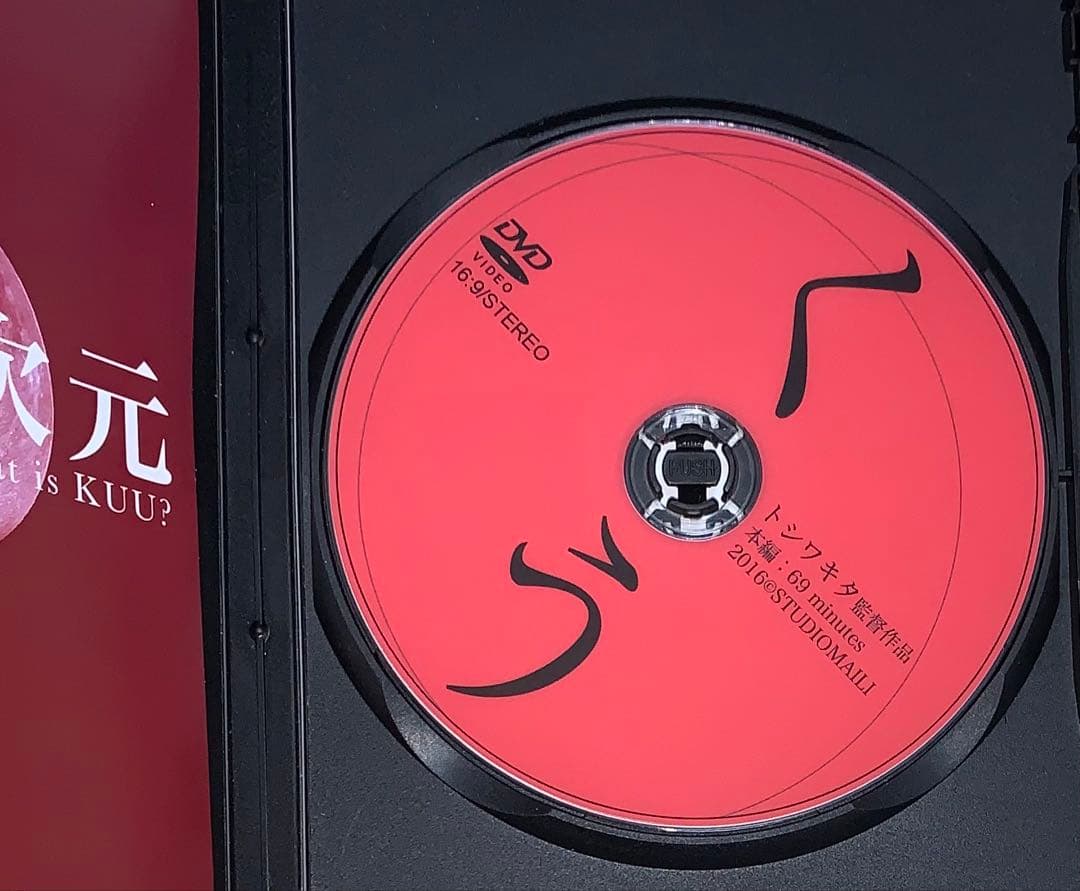 覚醒体験映画「くう」　DVD 廃盤