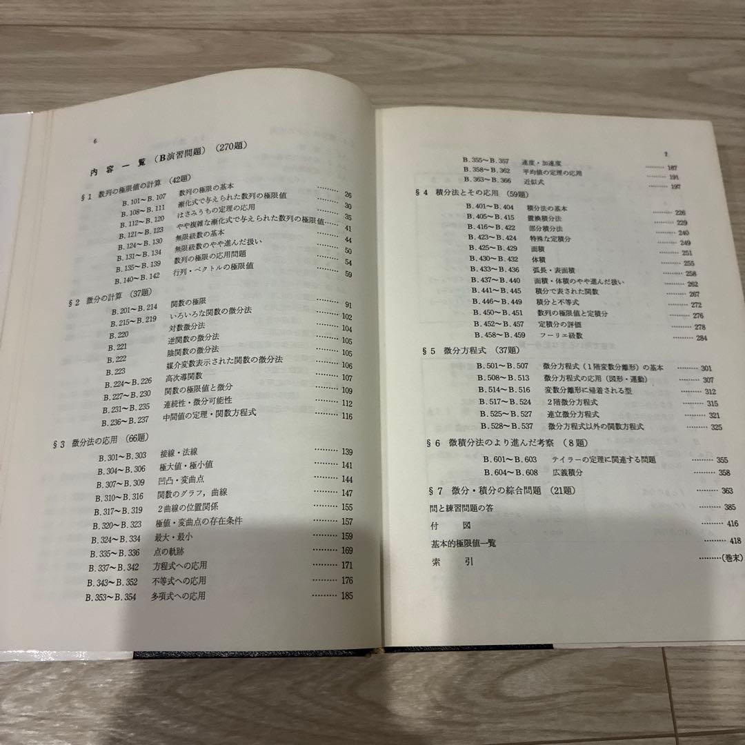 大学への微分・積分