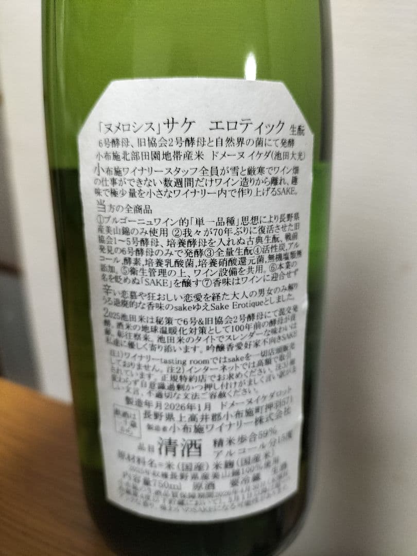 小布施ワイナリー ソガペールエフィス ヌメロシス イリヤソントン　飲み比べ