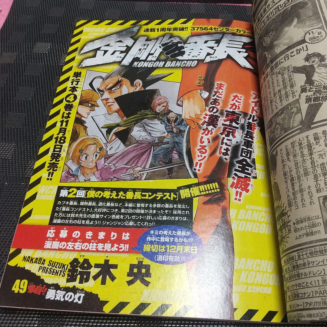 週刊少年サンデー 2008年48号※名探偵コナン 表紙※都立あおい坂高校野球部