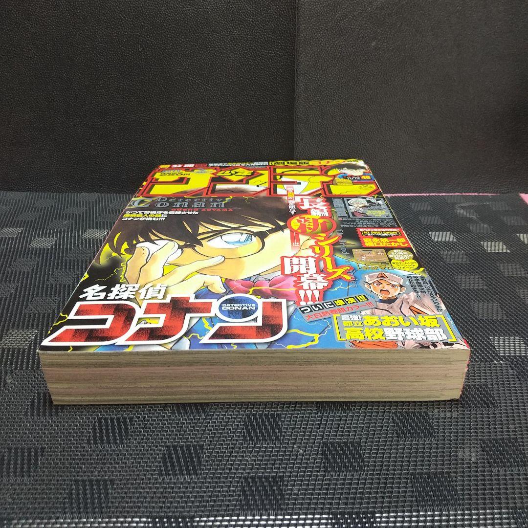 週刊少年サンデー 2008年48号※名探偵コナン 表紙※都立あおい坂高校野球部