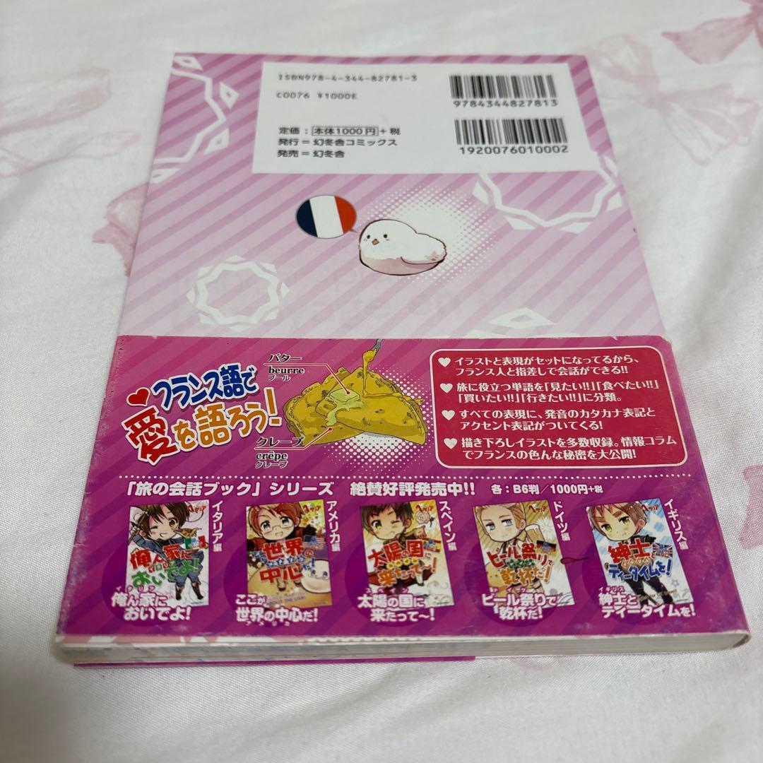 ヘタリア　旅の会話ブック5冊セット