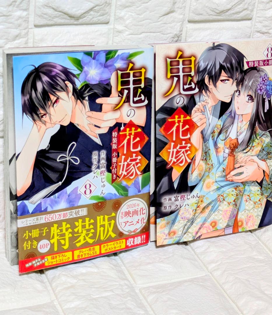 特典付き　鬼の花嫁 全巻セット（8巻特装版付き）／永瀬蓮 主演