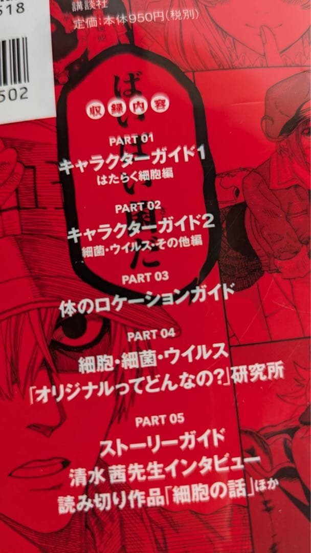 はたらく細胞　全巻　はたらく細菌　小説版付　透明カバー装着　ややくたびれ感あり