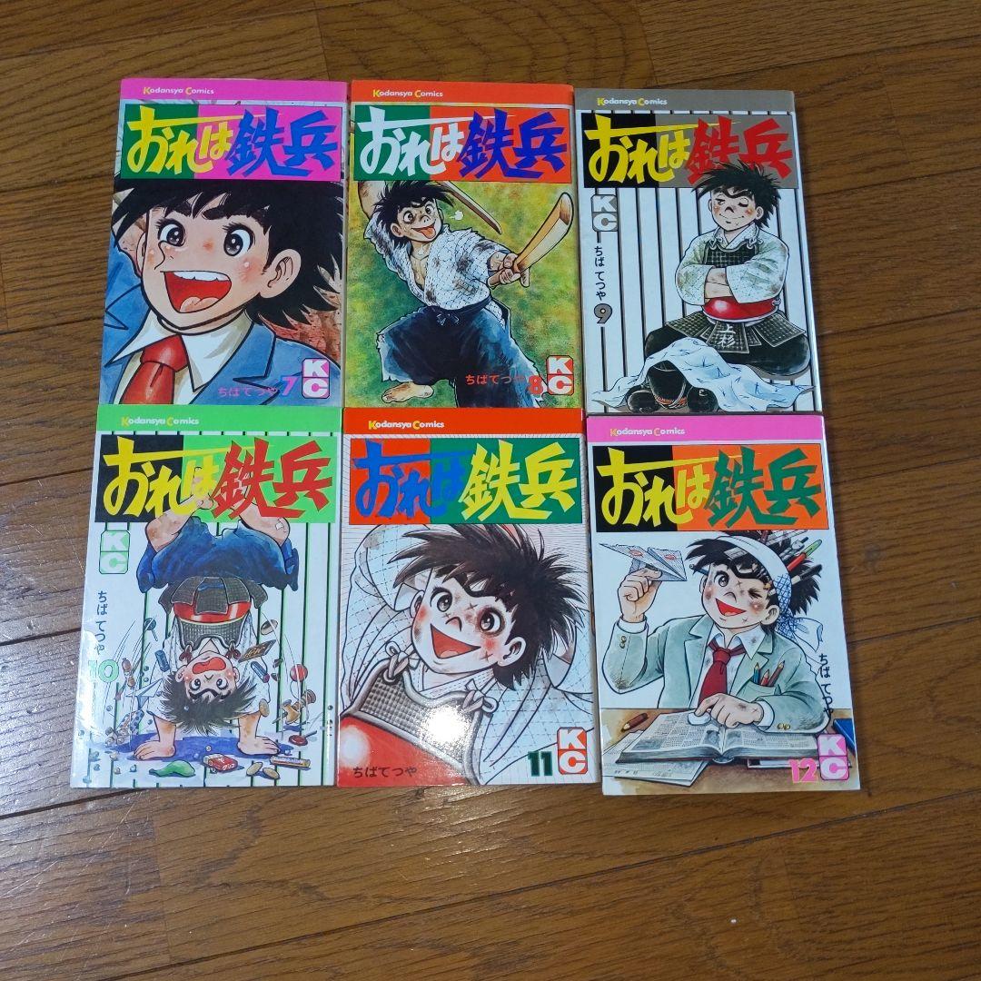 おれは鉄兵 1-12,14-25巻 （全初版）ちばてつや