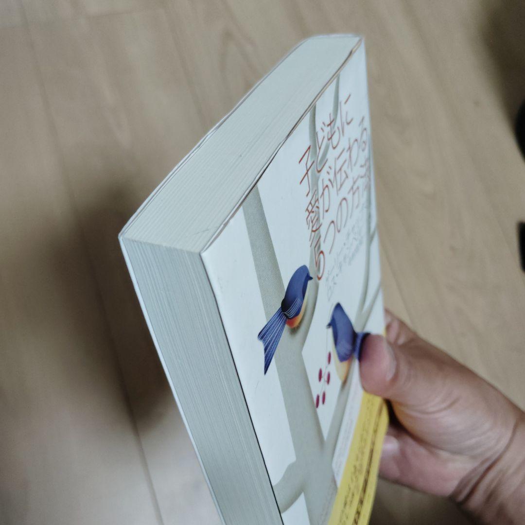 子どもに愛が伝わる5つの方法