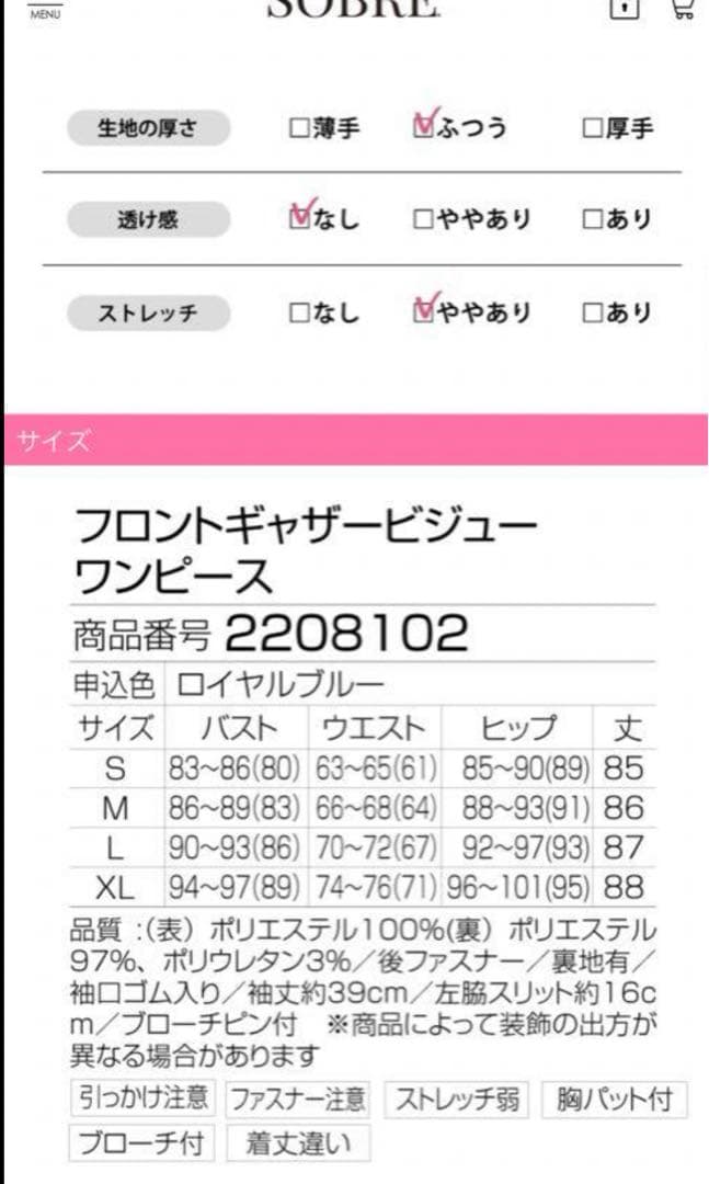 マリリン ソブレ　ミニドレス