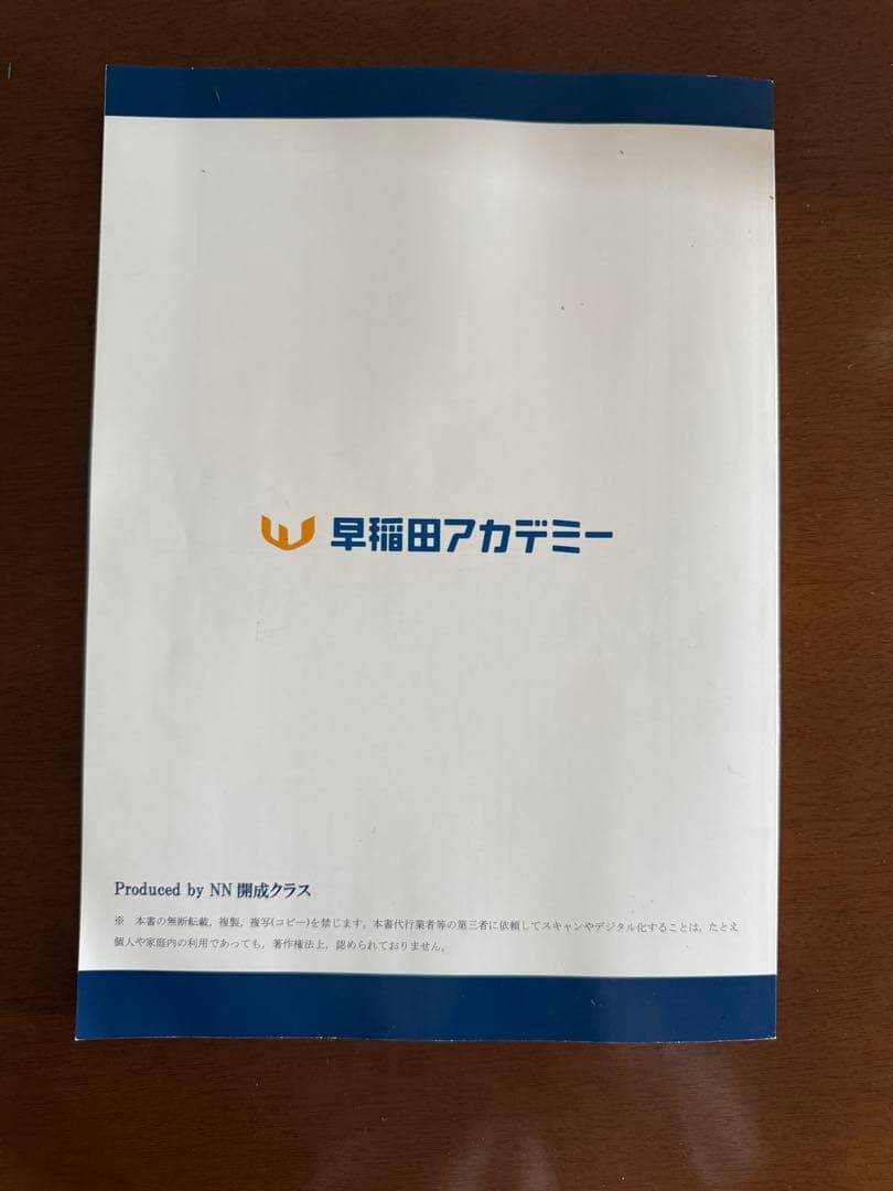 【新品同様・非売品】NN開成過去問分析解説集 vol.1＆2 全8年分 早稲アカ