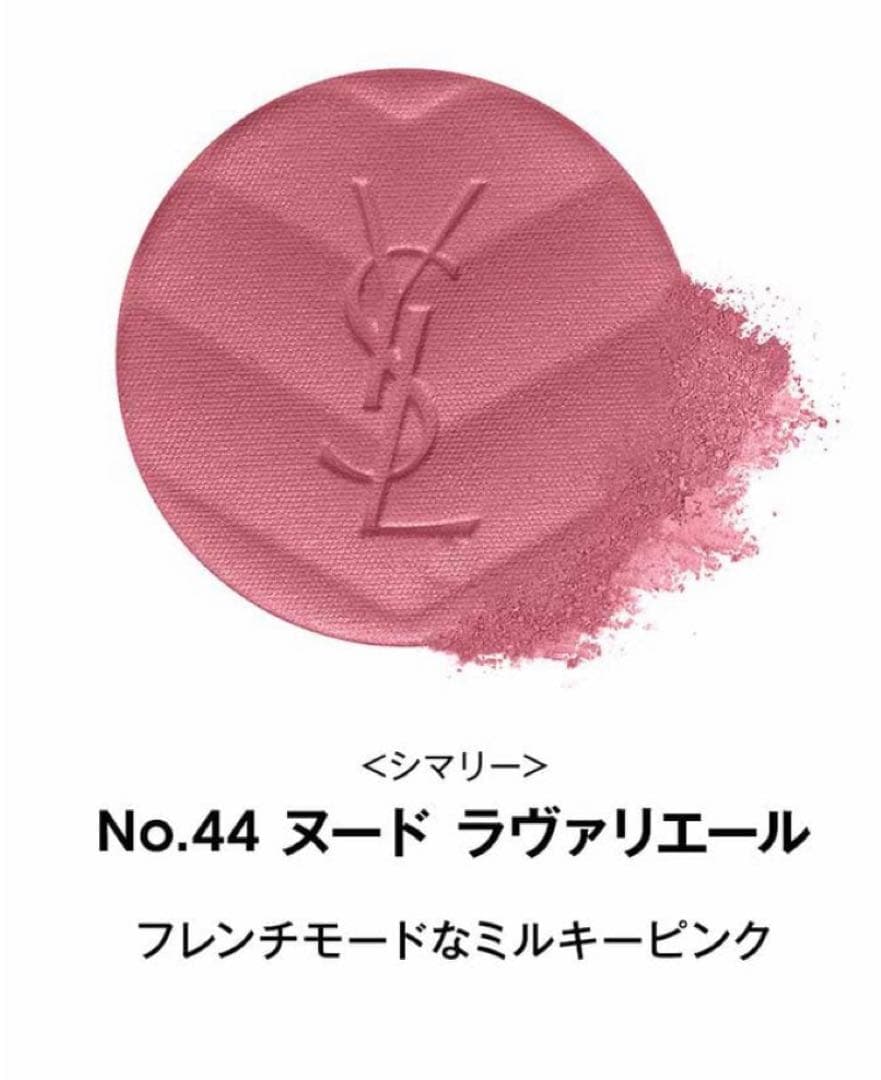 YSL メイクミーブラッシュ パウダー 44 ヌードラヴァリエール