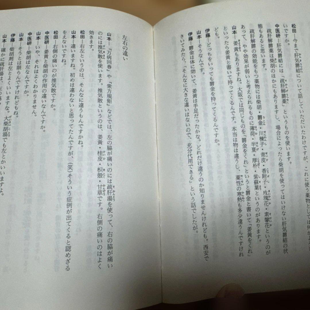 漢方処方の臨床応用 3冊セット 入手困難