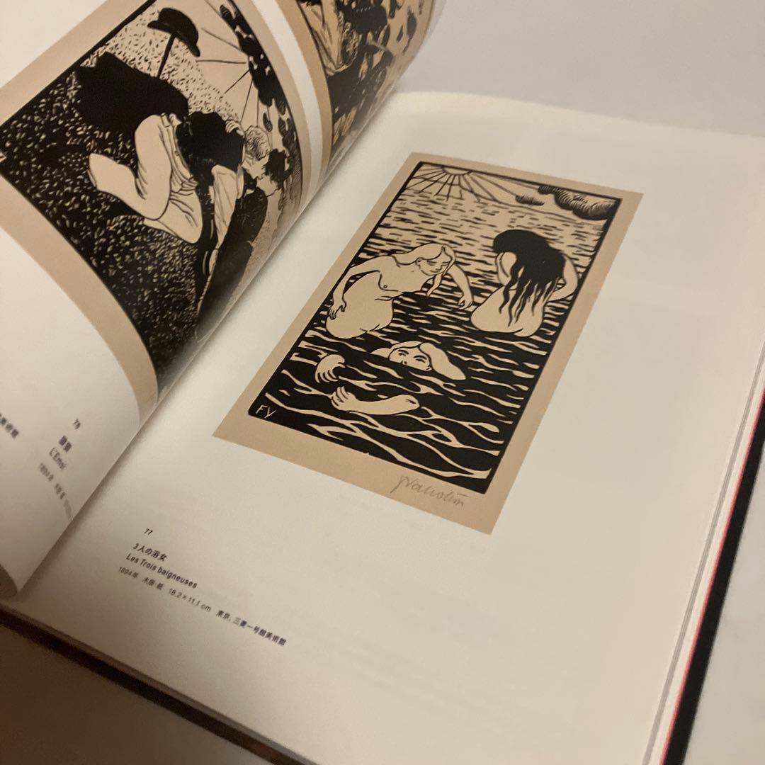 図録 ヴァロットン 冷たい炎の画家 FELIX VALLOTTON