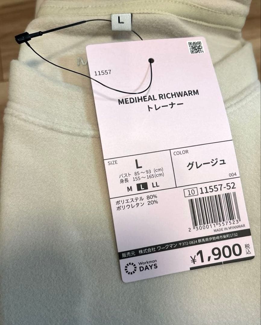 ワークマン リカバリーウェア メディヒール トレーナー Lサイズ上下セット