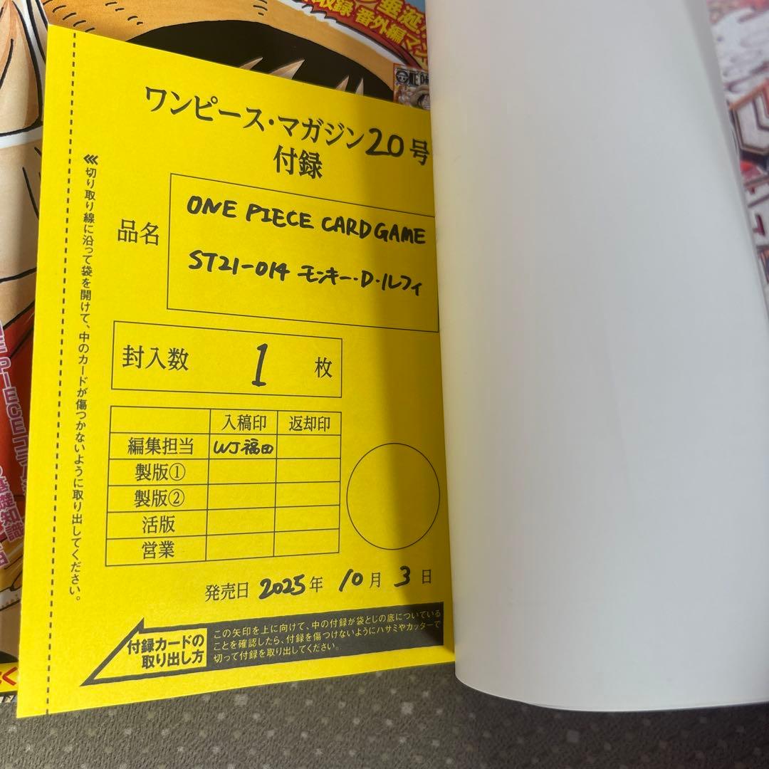 ONE PIECE マガジン 20号 付録付き 即日発送