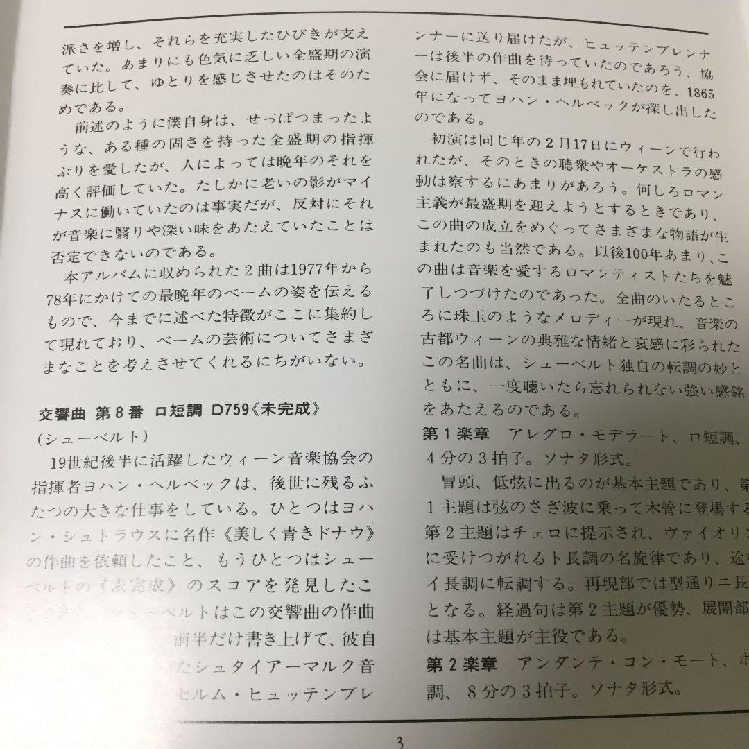【売約済】ベーム&ウィーンpo.／未完成&新世界
