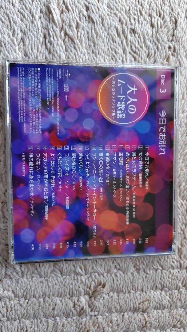大人のムード歌謡 CD5枚組