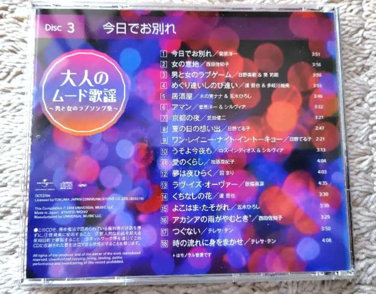 大人のムード歌謡 CD5枚組