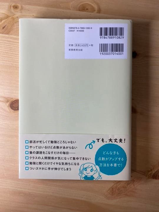 中学生 勉強法をみにつけるのにピッタリな2冊