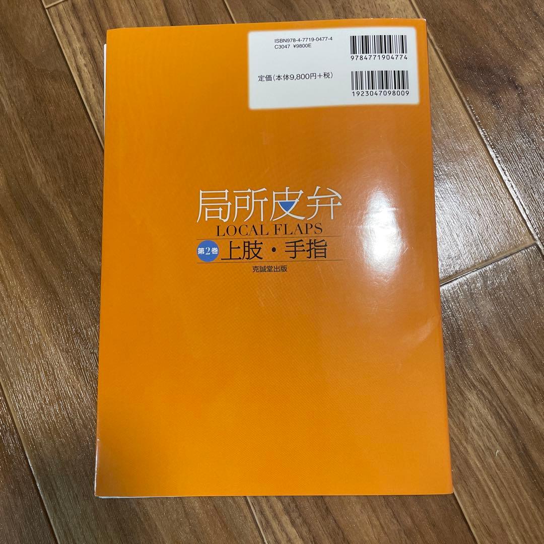 局所皮弁 2 裁断済み