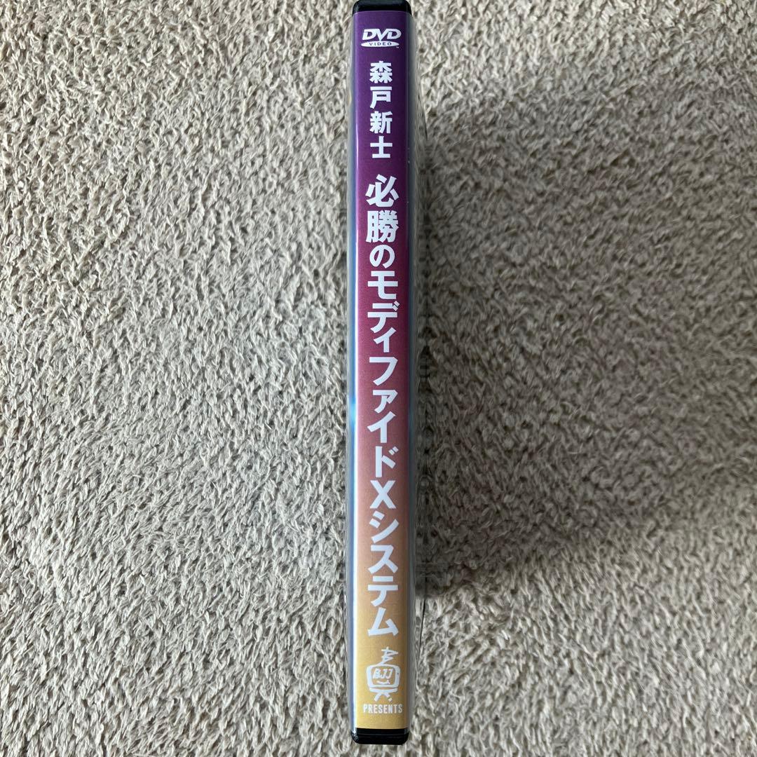 森戸新士　必勝のモディファイドXシステム　ブラジリアン柔術　DVD
