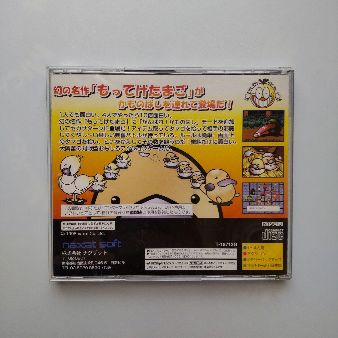 （難あり）もってけたまご with がんばれ!かものはし（セガサターン）