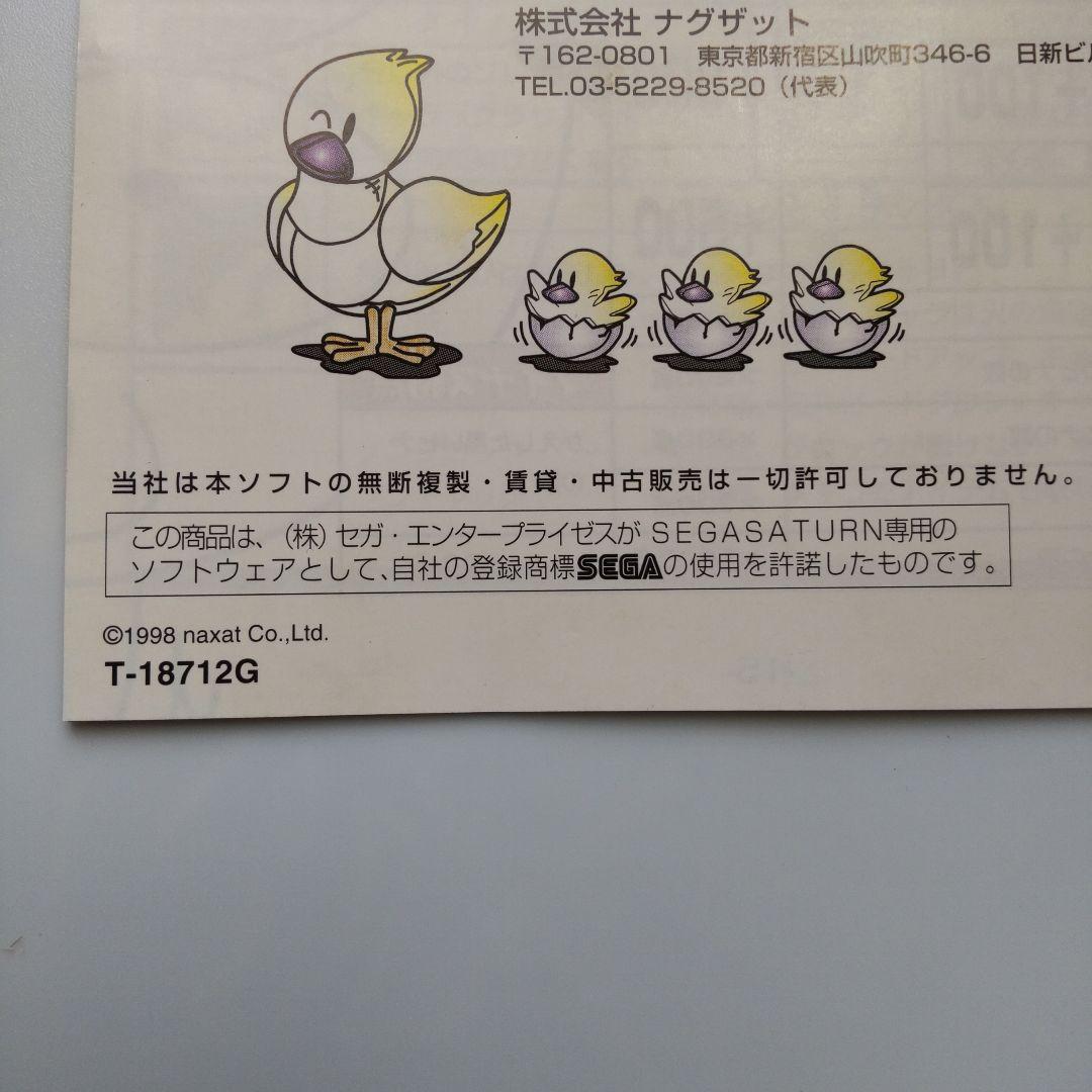 （難あり）もってけたまご with がんばれ!かものはし（セガサターン）
