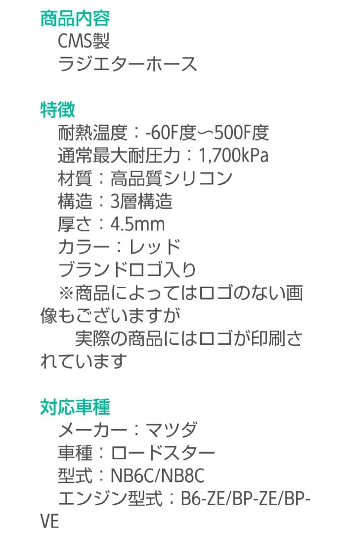 最終値下げ　CMS製 NBロードスター用ラジエーターホース