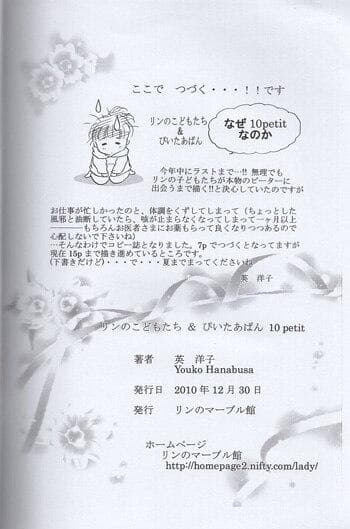 英洋子　直筆サイン入り同人誌「リンのこどもたち＆ぴいたあぱん」１０Petit