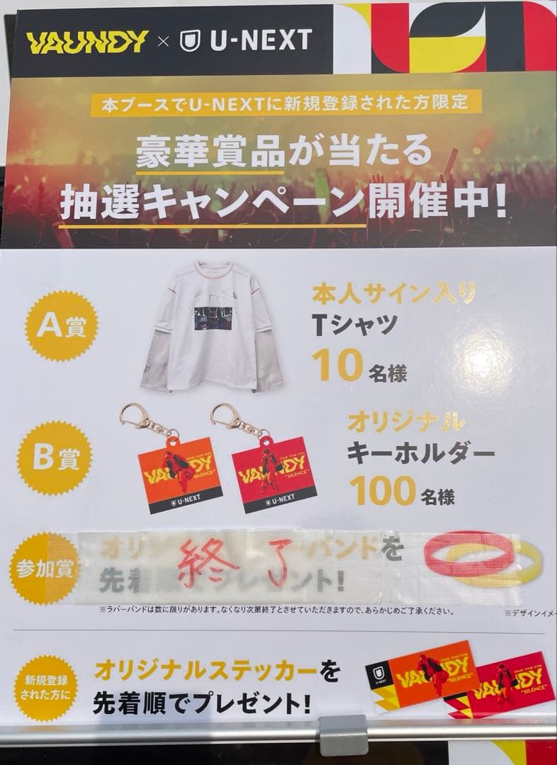 【限定品】vaundy U-NEXT 限定キーホルダー　おまけ付き