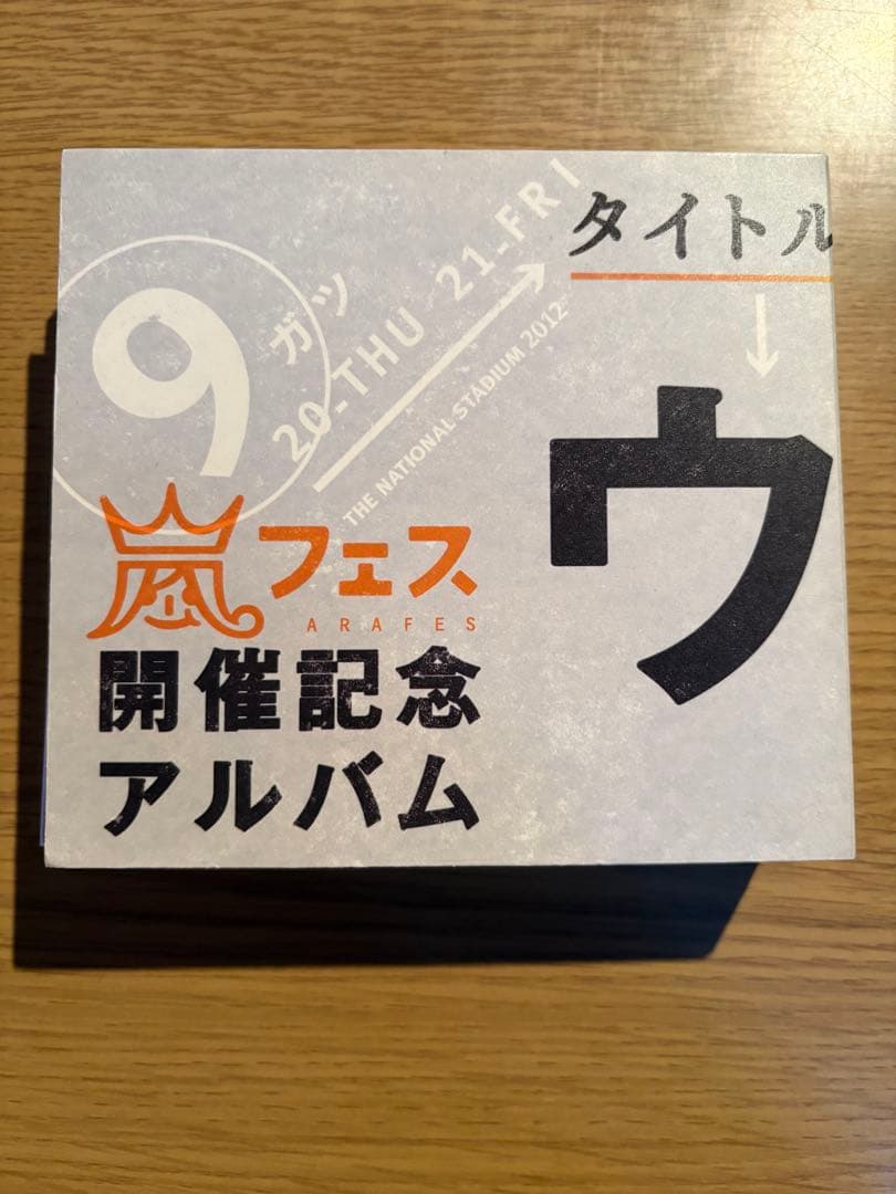 嵐 シークレットトーク1 ダッシュ ご案内用ページ