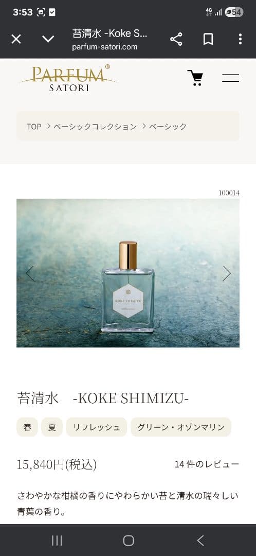 PARFUM SATORI KOKE SHIMIZU 香水