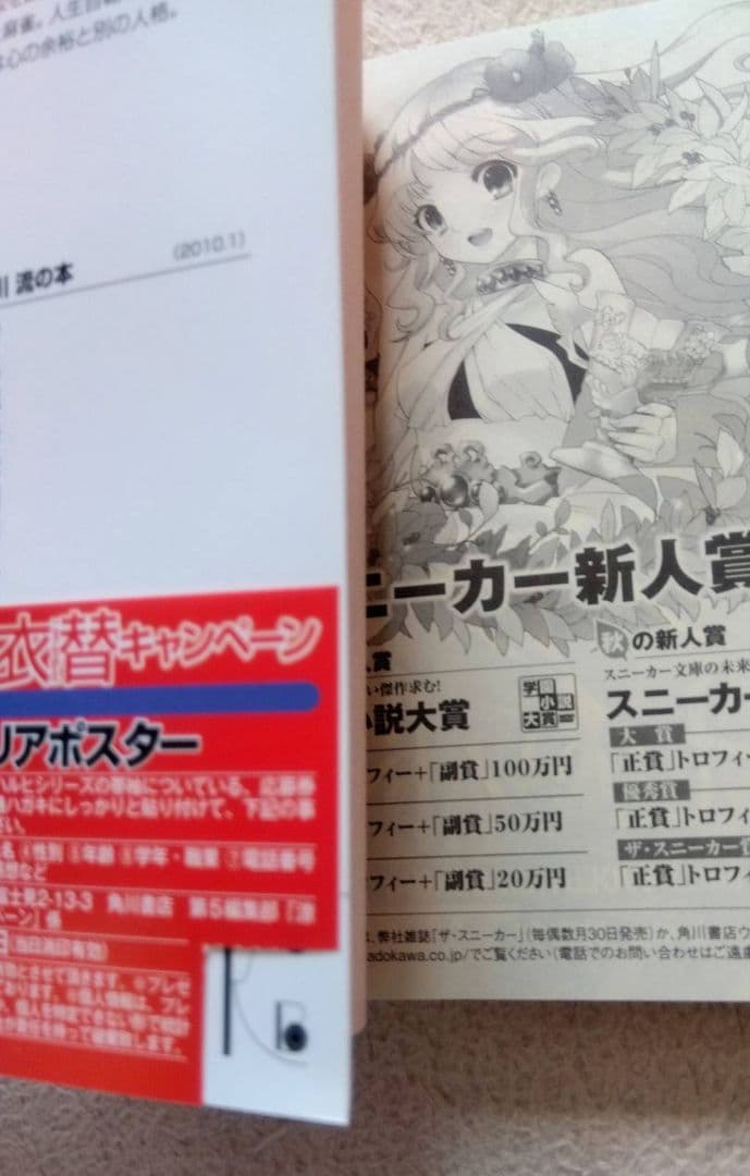 【帯付き】 涼宮ハルヒの憂鬱 ラノベ 小説 パノラマ 衣替 ポスター 谷川流