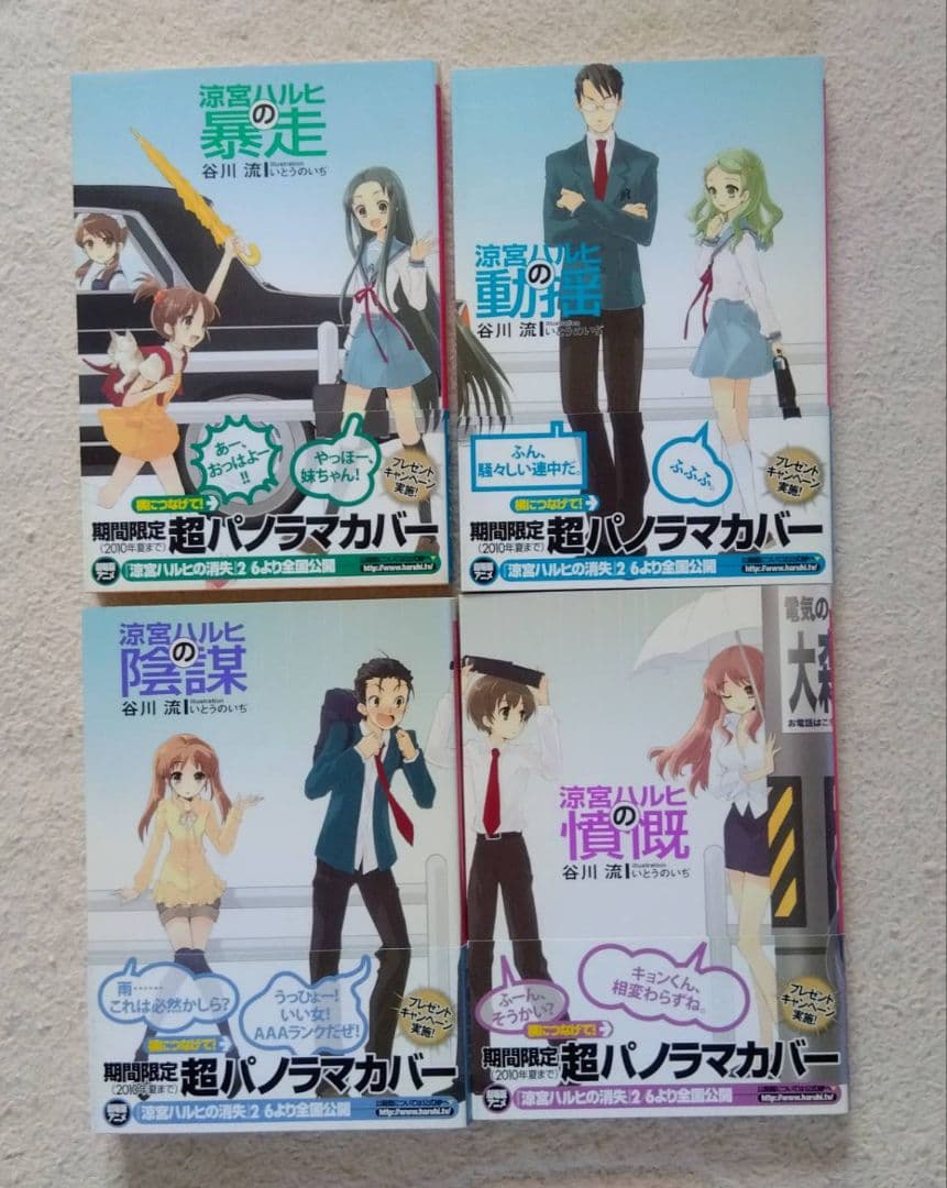 【帯付き】 涼宮ハルヒの憂鬱 ラノベ 小説 パノラマ 衣替 ポスター 谷川流