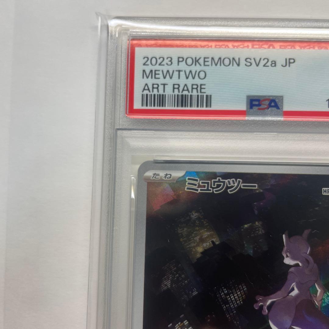 【PSA10】　ミュウツー AR SV2a ポケモンカード151 183/165