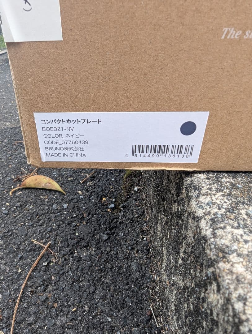 新品未使用コンパクトホットプレート ネイビー